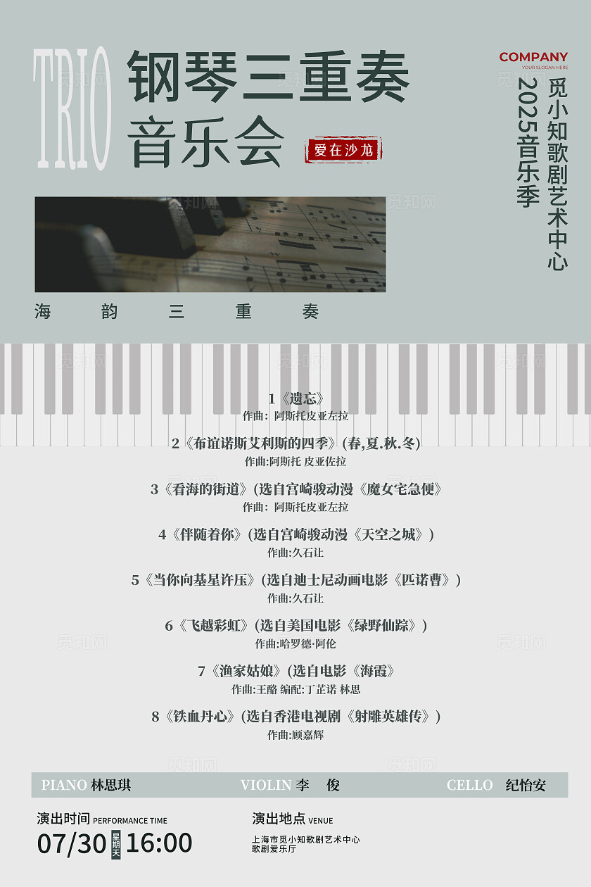绿色简约钢琴三重奏音乐会节目单海报戏曲节目单