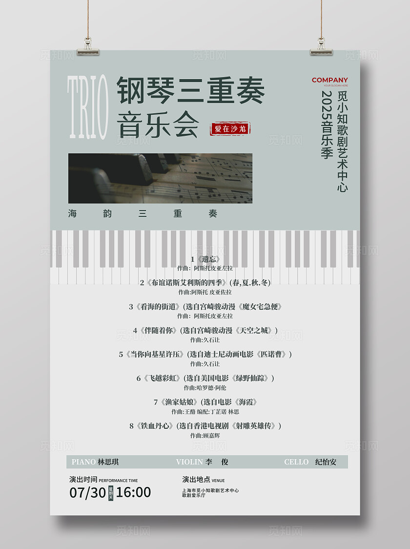 绿色简约钢琴三重奏音乐会节目单海报戏曲节目单