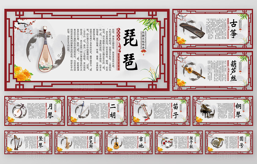 红色创意插画套图民族乐器简介插画插图辅导机构套图