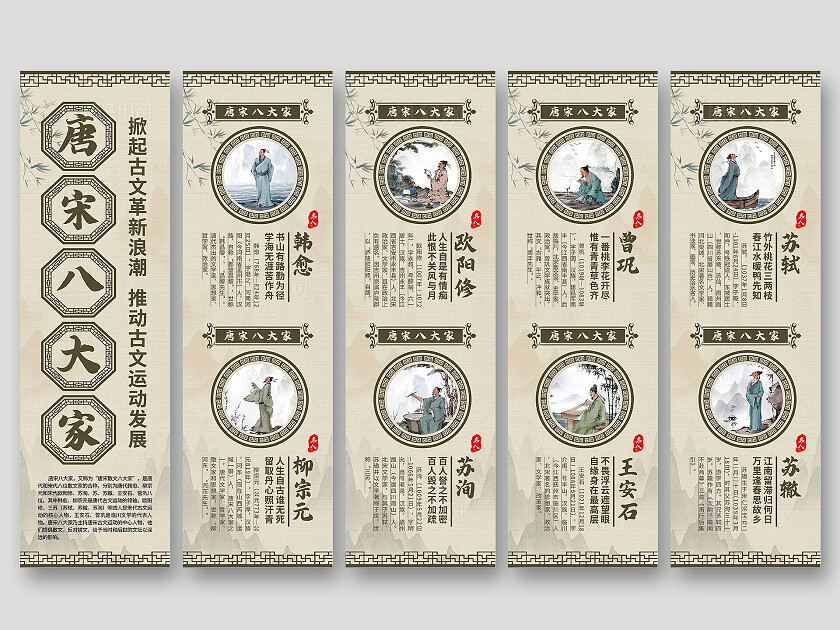 米色中国风唐宋八大家诗人简介挂画背景套图