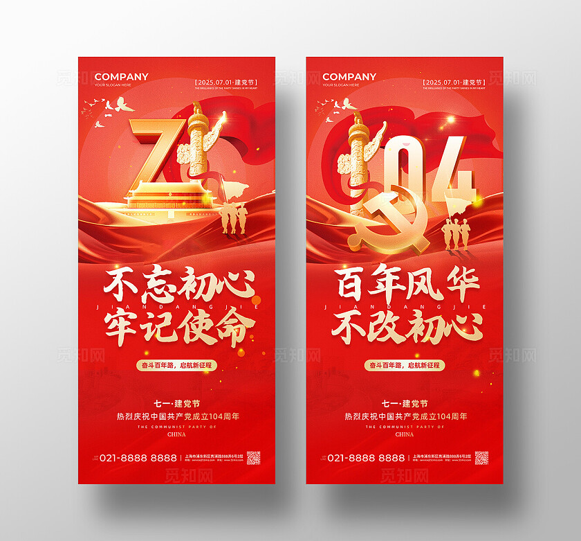 红色建单104周年七一建党节手机海报七一71建党节