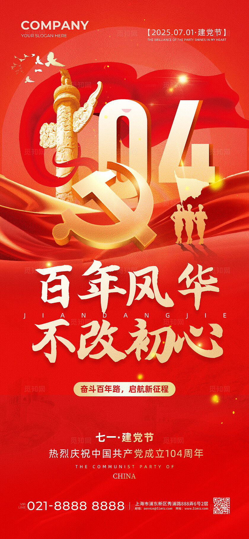 红色建单104周年七一建党节手机海报七一71建党节
