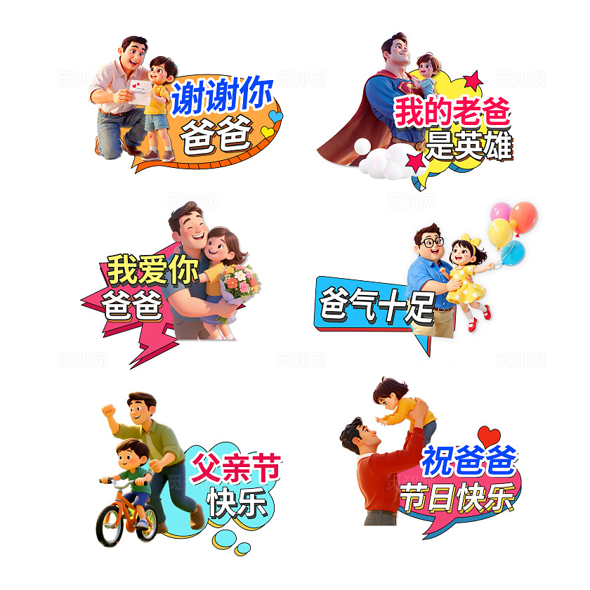 3D潮流卡通父亲节商超幼儿园亲子活动手举牌KT板