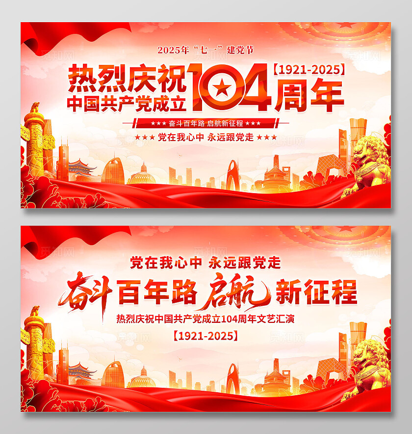 2025年建党节展板