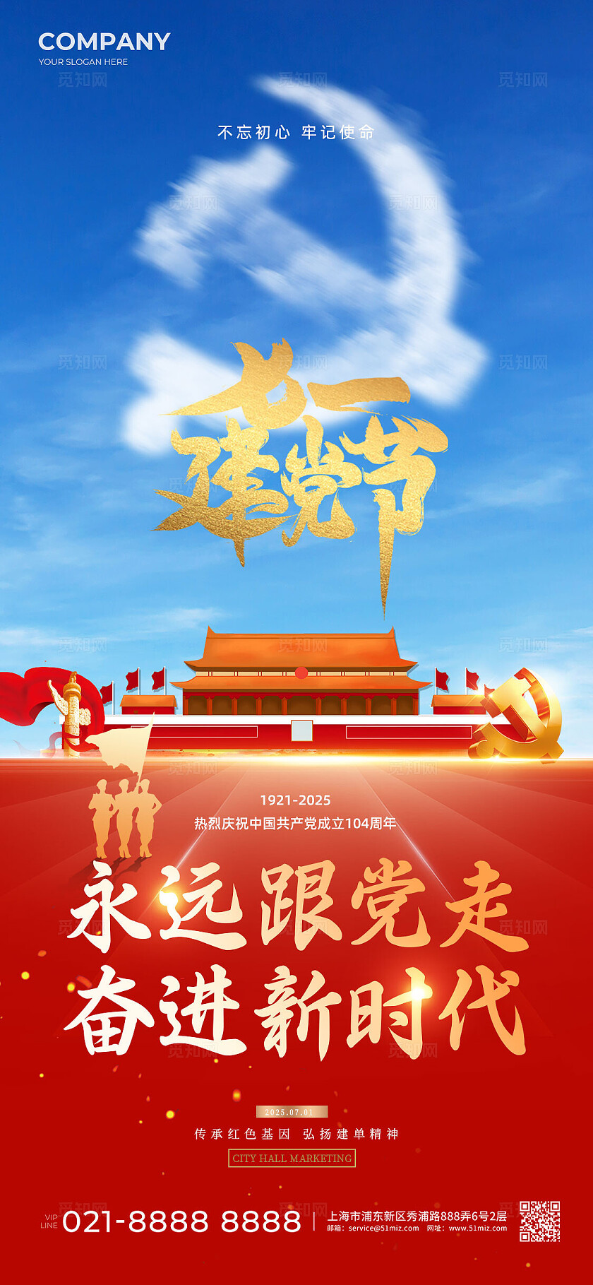 建党节党建104周年蓝天海报七一71建党节