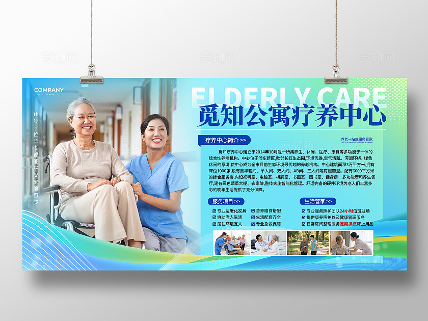 蓝色实拍风2025公寓疗养中心养老院简介介绍宣传文案展板