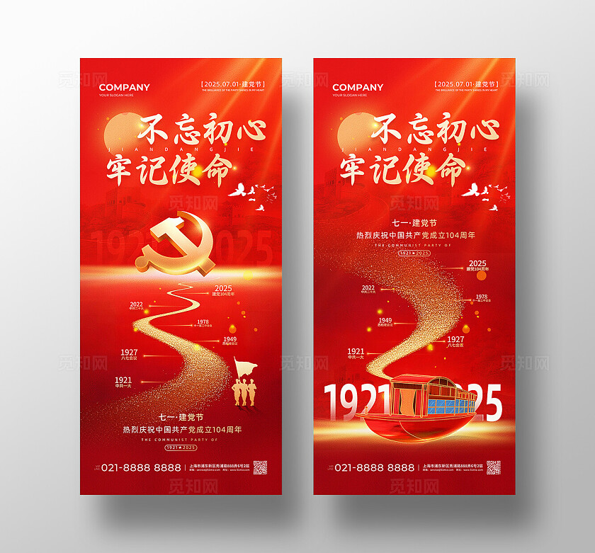 建党节104周年红色手机海报七一71建党节