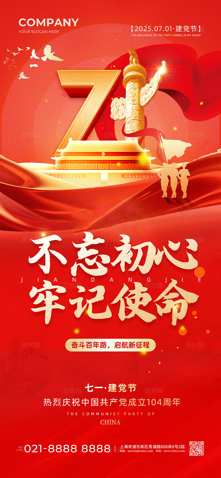 建党节104周年红色手机海报七一71建党节
