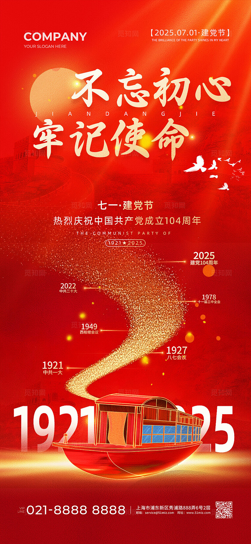 建党节104周年红色手机海报七一71建党节