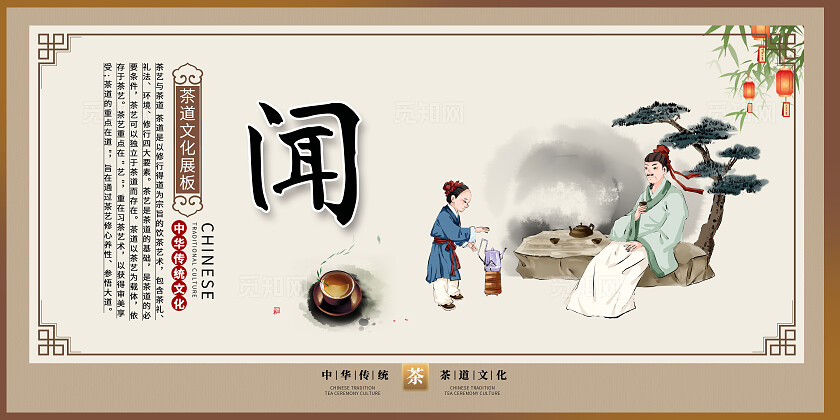 水墨茶道文化展板套图