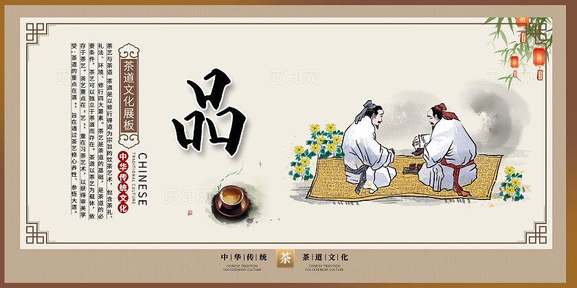 水墨茶道文化展板套图