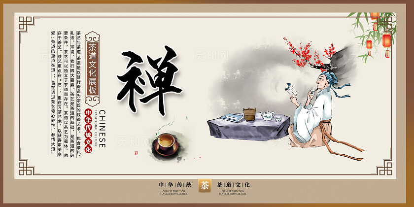水墨茶道文化展板套图