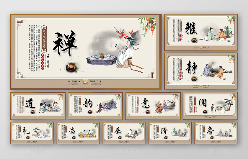 水墨茶道文化展板套图