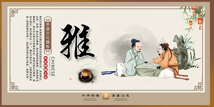 水墨茶道文化展板套图
