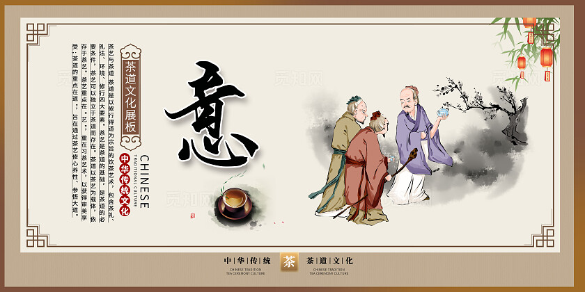 水墨茶道文化展板套图