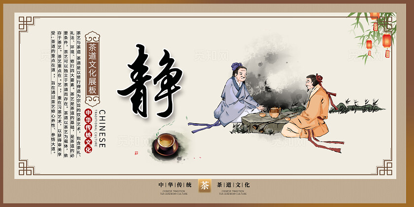 水墨茶道文化展板套图