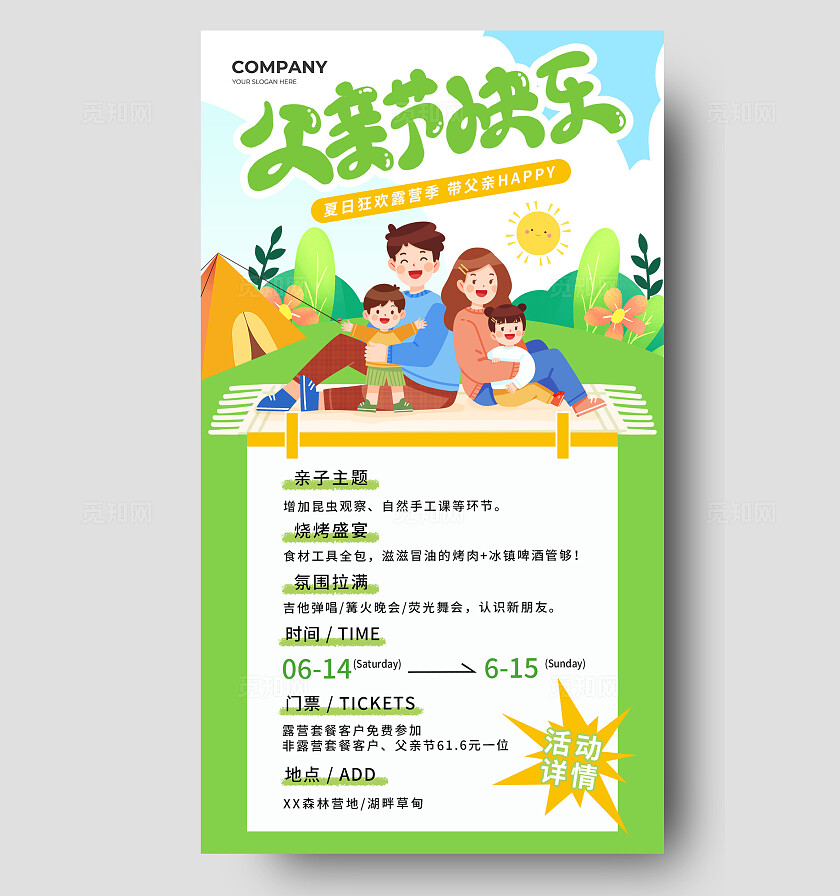 绿色手绘卡通父亲节快乐父亲节露营文案手机海报