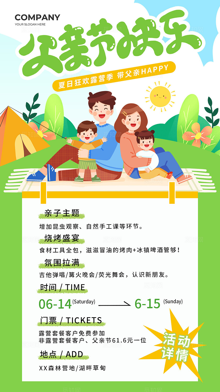 绿色手绘卡通父亲节快乐父亲节露营文案手机海报