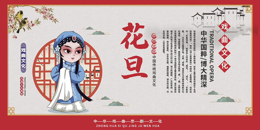 古风红色戏曲京剧院武生京剧人物简介套图展板