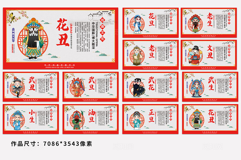 古风红色戏曲京剧院武生京剧人物简介套图展板