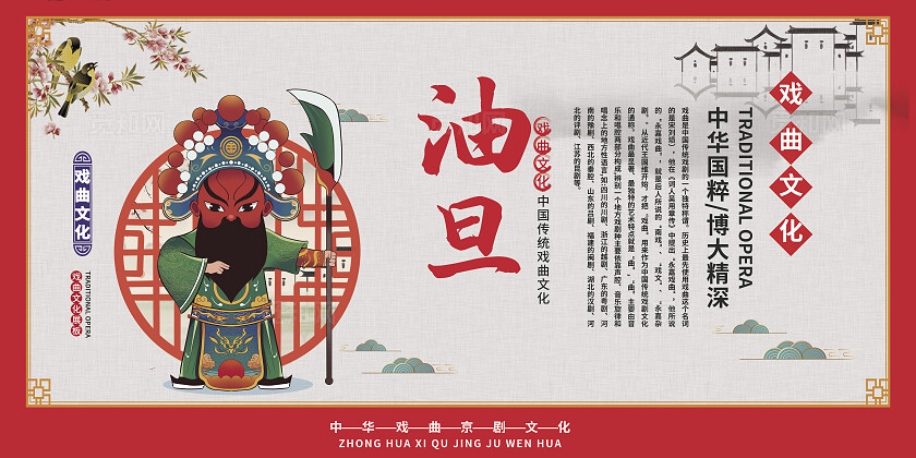 古风红色戏曲京剧院武生京剧人物简介套图展板