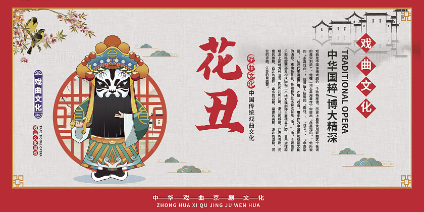 古风红色戏曲京剧院武生京剧人物简介套图展板