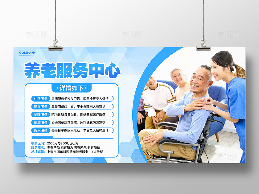 蓝色实景风养老服务中心活动展板设计