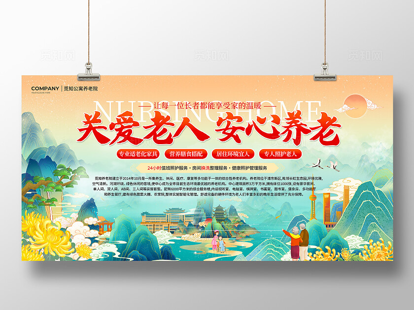 橙色国潮风2025关爱老人安心养老养老院简介介绍宣传文案展板