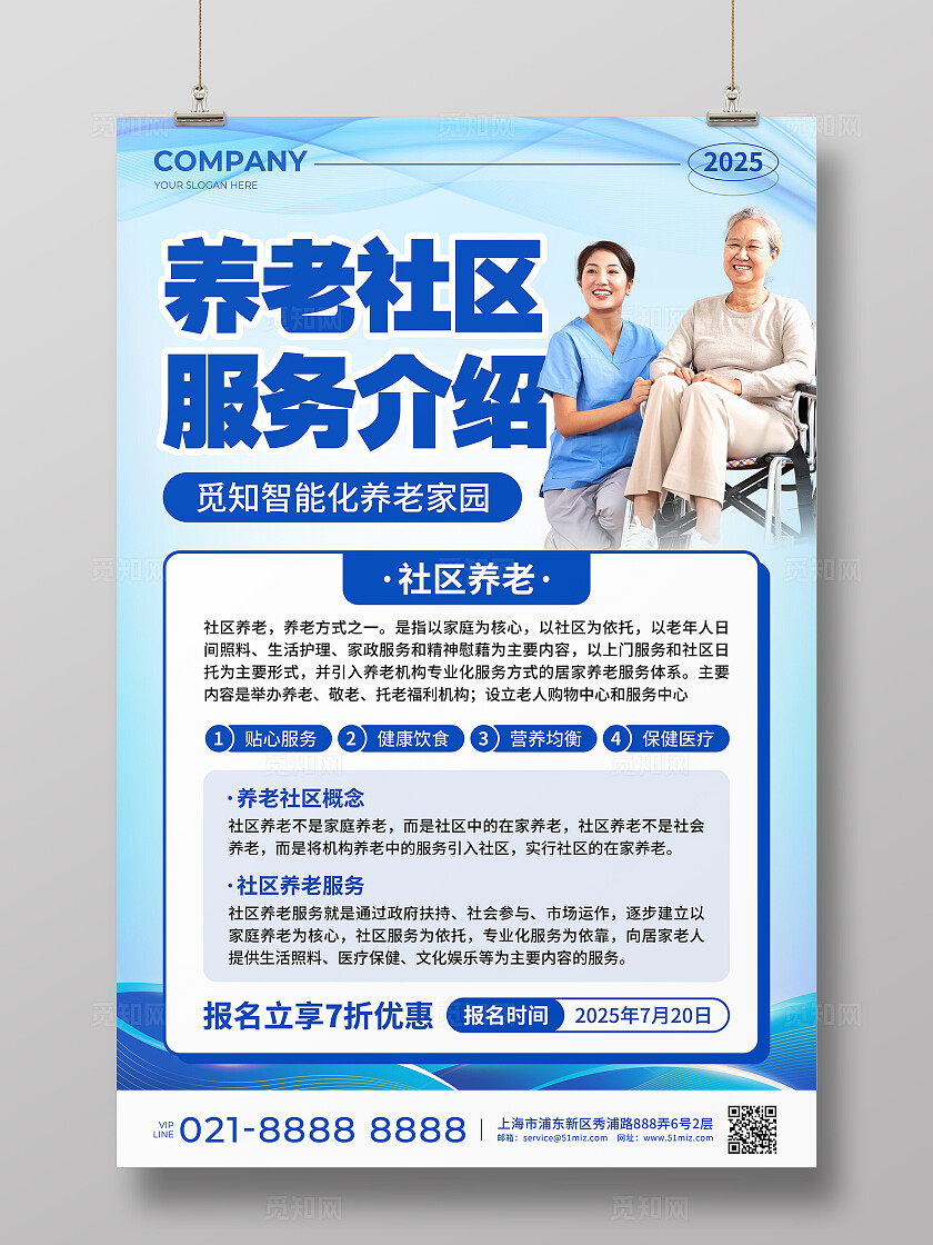 蓝色实景风养老社区服务介绍活动宣传文案海报养老院海报