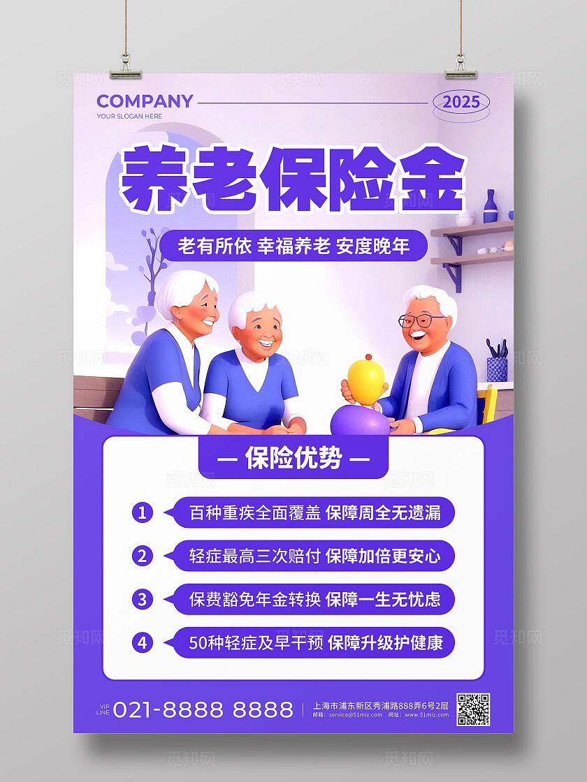 养老院紫色3D风养老保险金活动宣传文案海报