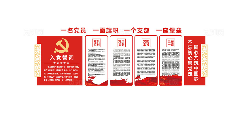 入党誓词党员活动室党建文化墙