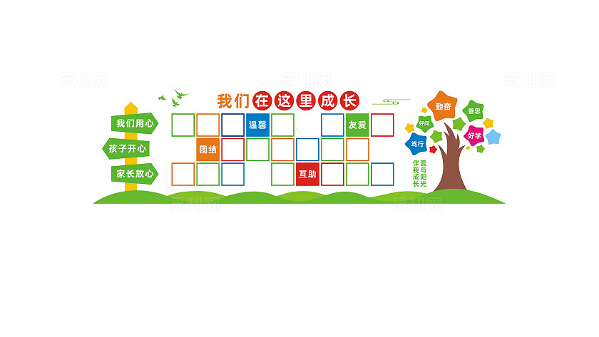 幼儿园照片墙风采墙形象墙设计