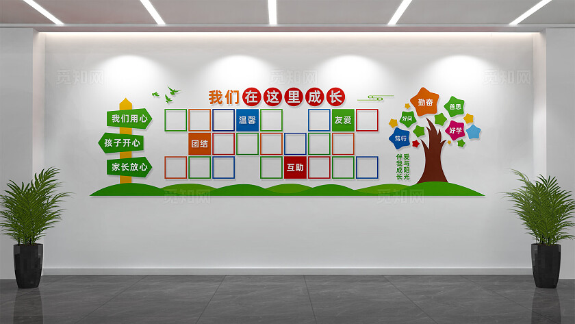 幼儿园照片墙风采墙形象墙设计