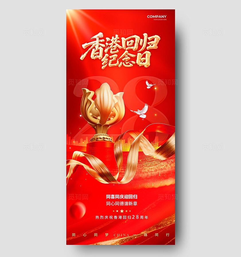 红色鎏金风格香港回归香港回归宣传海报香港回归海报香港回归纪念香港回归纪念日