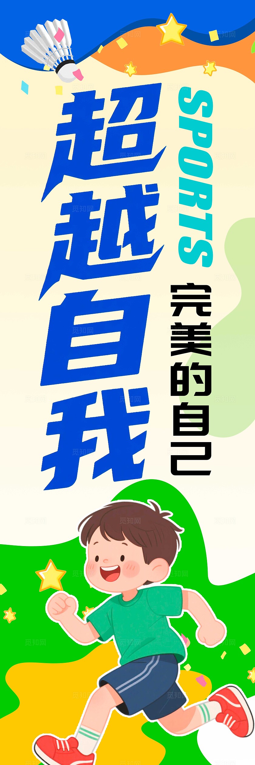 绿色卡通风格体育比赛运动会宣传挂布运动会挂布
