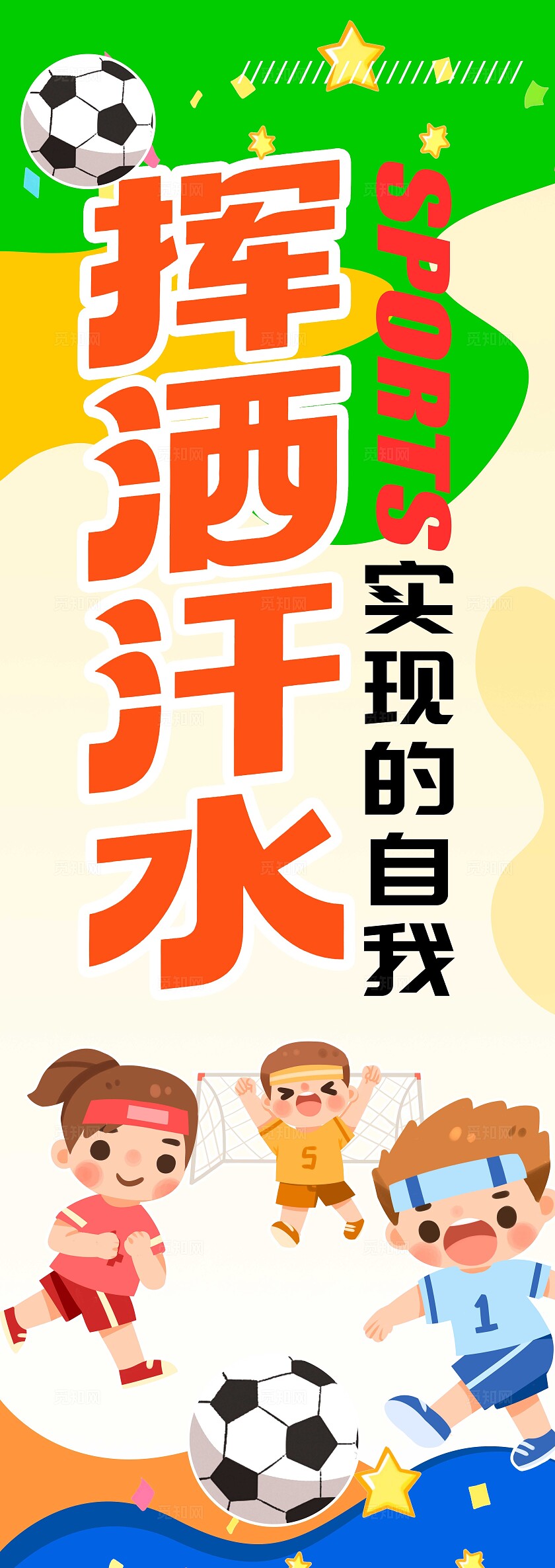 绿色卡通风格体育比赛运动会宣传挂布运动会挂布