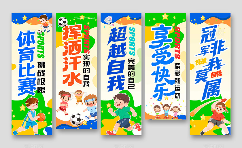 绿色卡通风格体育比赛运动会宣传挂布运动会挂布