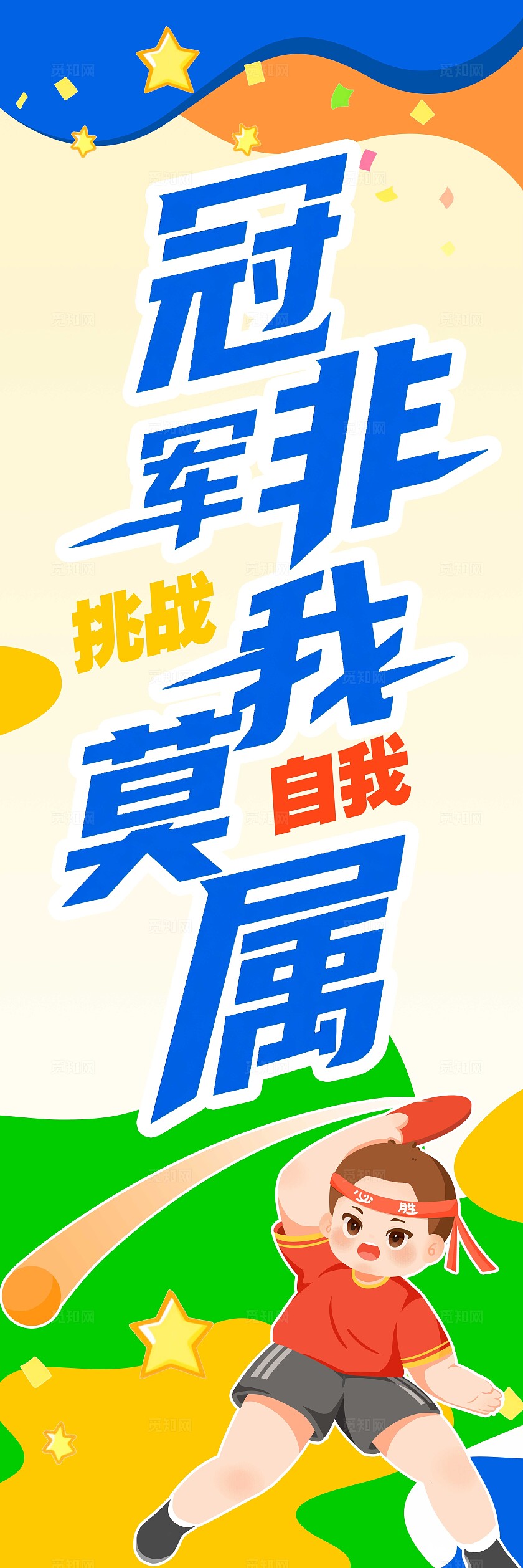 绿色卡通风格体育比赛运动会宣传挂布运动会挂布