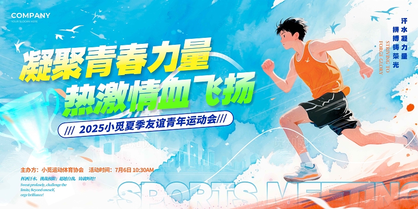 渐变色水彩风格运动会运动会宣传展板运动会展板
