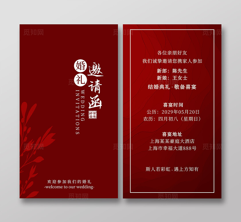 暗红色婚礼邀请函结婚邀请函婚礼请柬背景