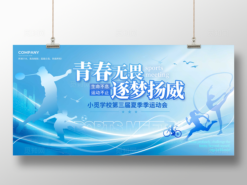 蓝色渐变色科技风格运动会运动会宣传展板运动会展板