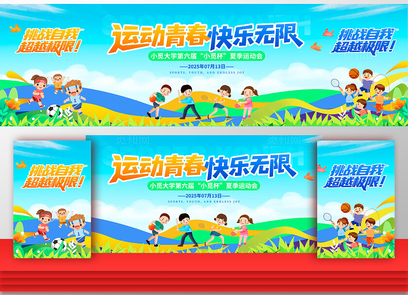 蓝色卡通运动会宣传展板趣味运动会舞台
