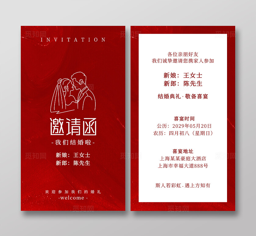 红色婚礼邀请函结婚请柬背景婚礼背景邀请卡片