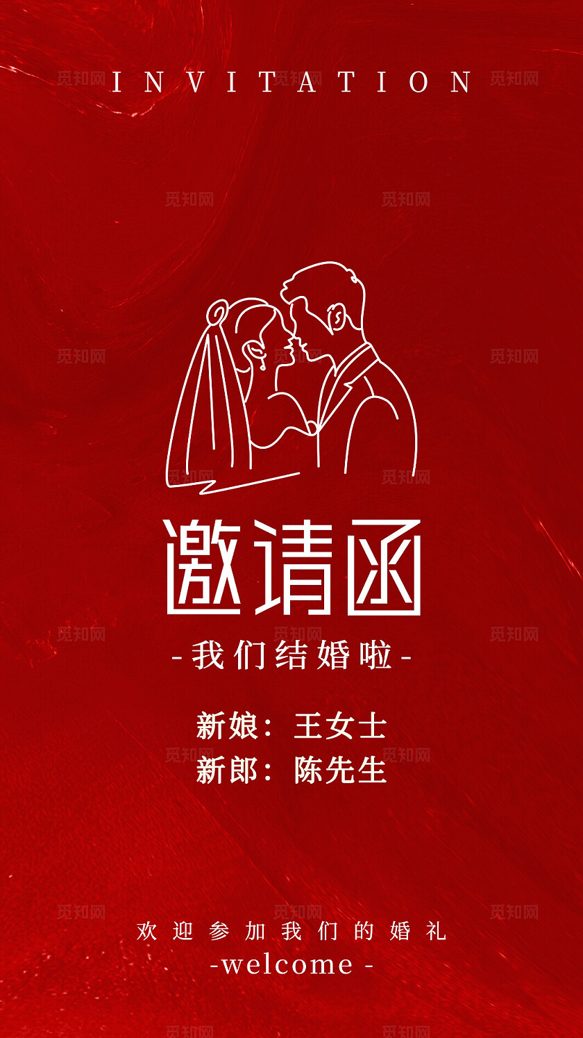 红色婚礼邀请函结婚请柬背景婚礼背景邀请卡片