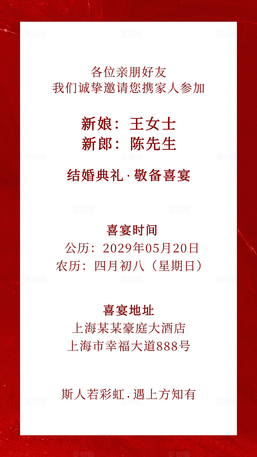 红色婚礼邀请函结婚请柬背景婚礼背景邀请卡片