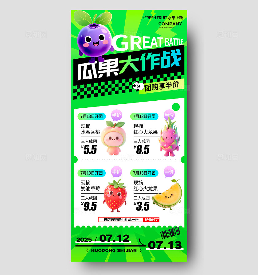绿色手绘插画风格瓜果大作战水果促销海报水果海报水果