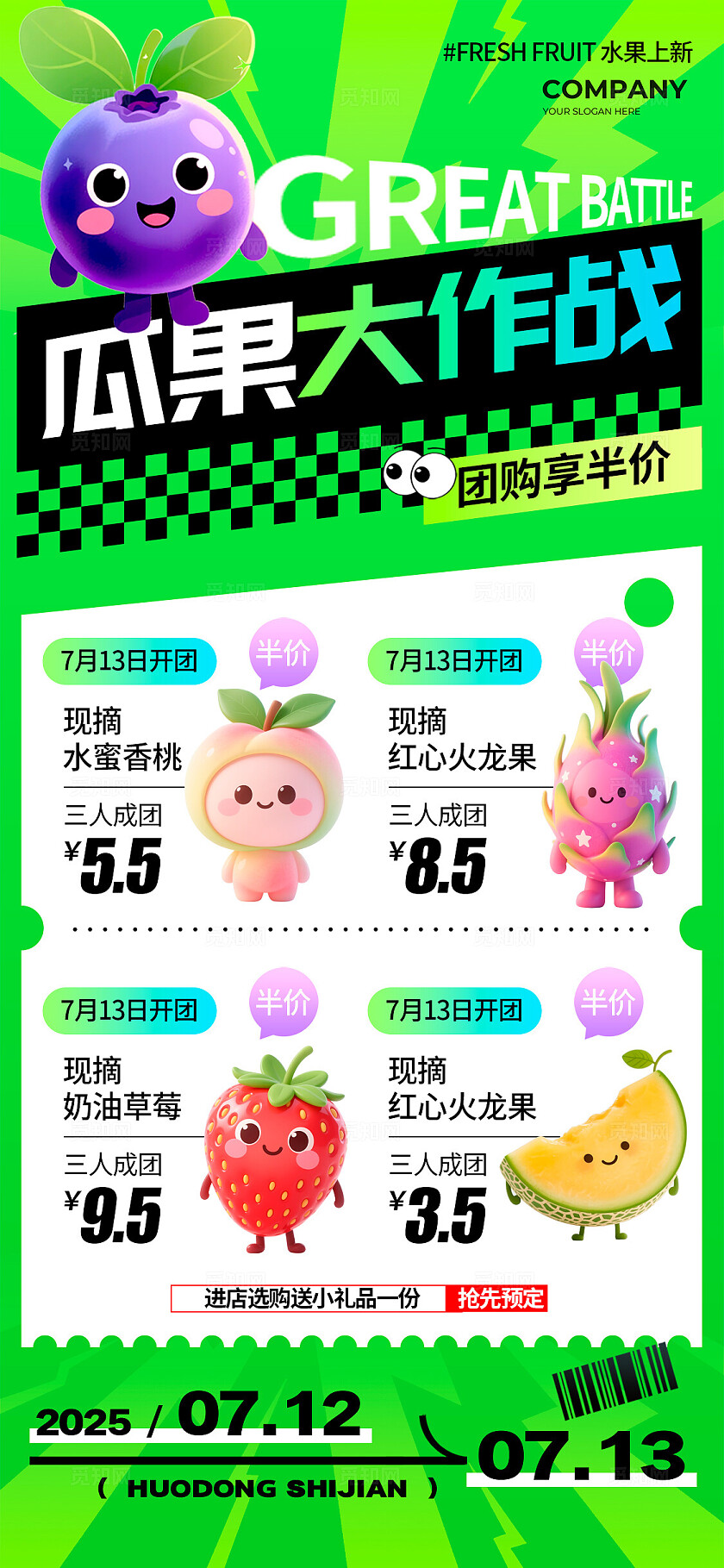 绿色手绘插画风格瓜果大作战水果促销海报水果海报水果