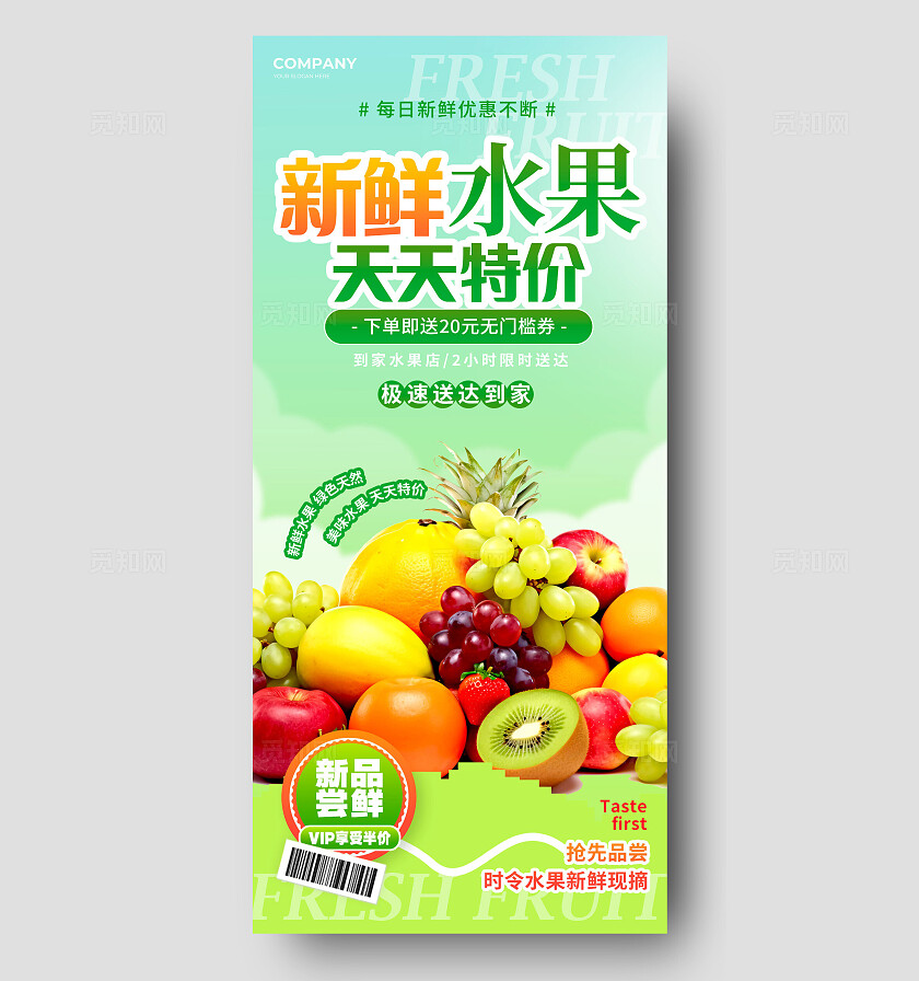 渐变色小清新风格新鲜水果水果促销海报水果海报水果