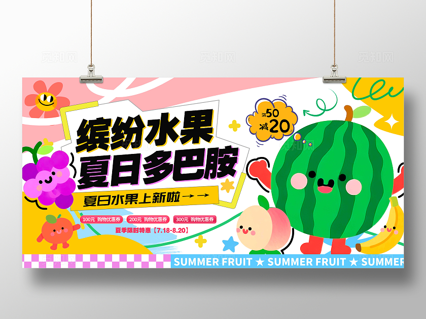 白色涂鸦风格缤纷水果水果宣传促销展板水果展板水果夏季水果