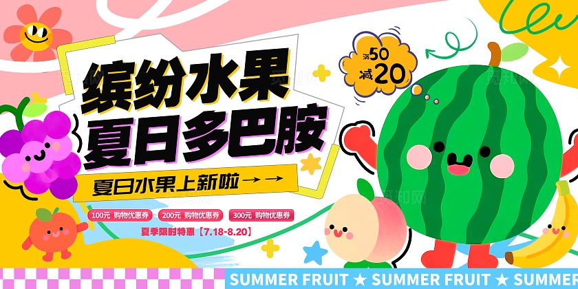 白色涂鸦风格缤纷水果水果宣传促销展板水果展板水果夏季水果